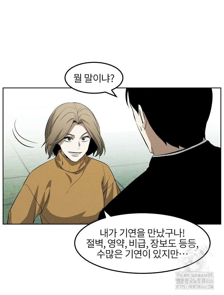 무적자 외전 16화 56