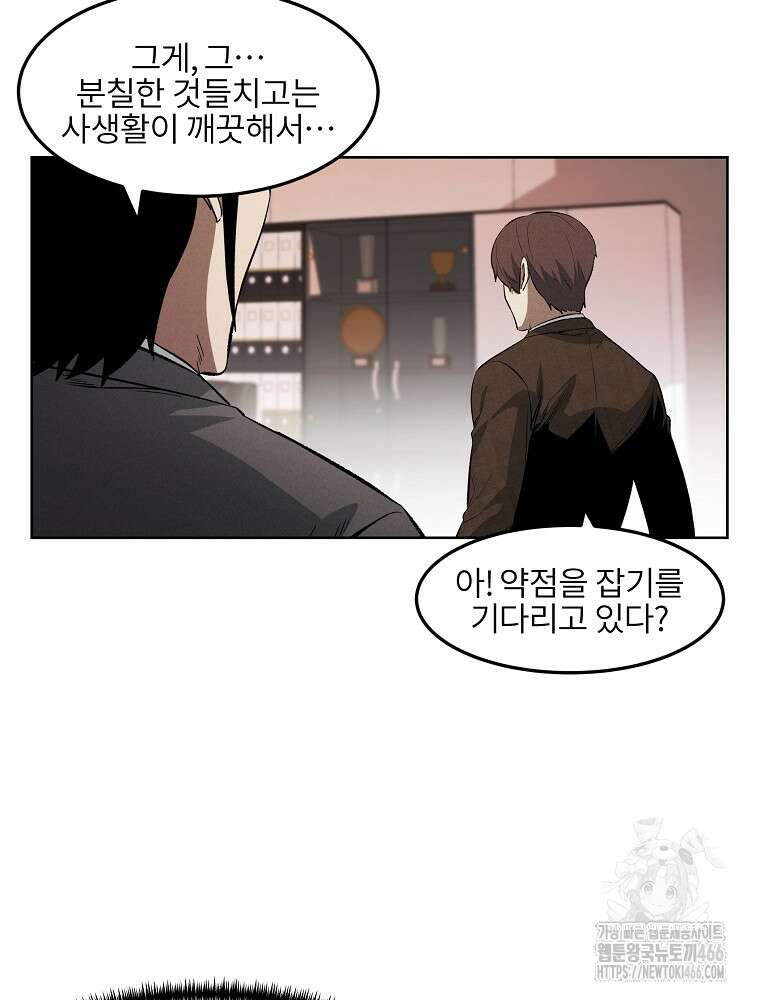 무적자 외전 16화 67