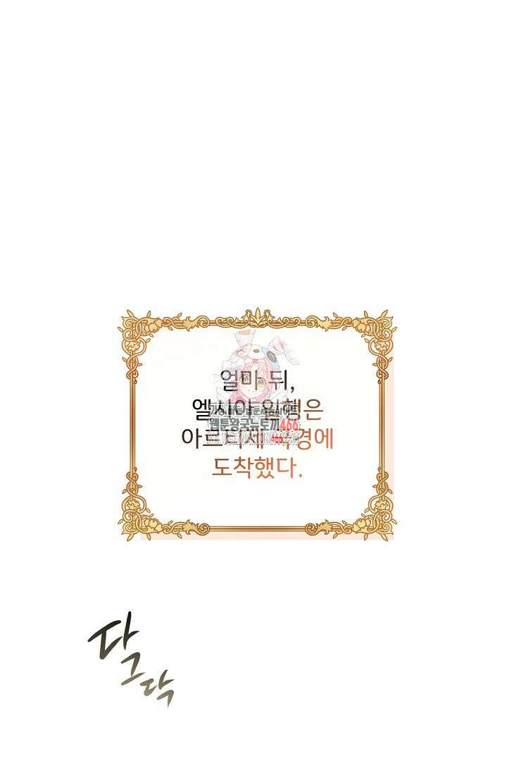 청혼하라고 구해준 건 아니었는데 107화 1