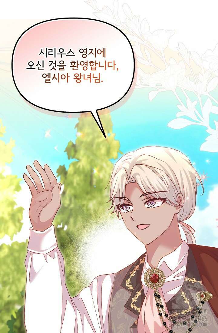 청혼하라고 구해준 건 아니었는데 107화 3