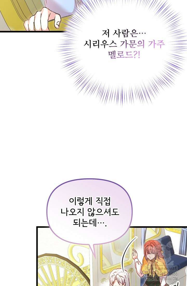 청혼하라고 구해준 건 아니었는데 107화 6