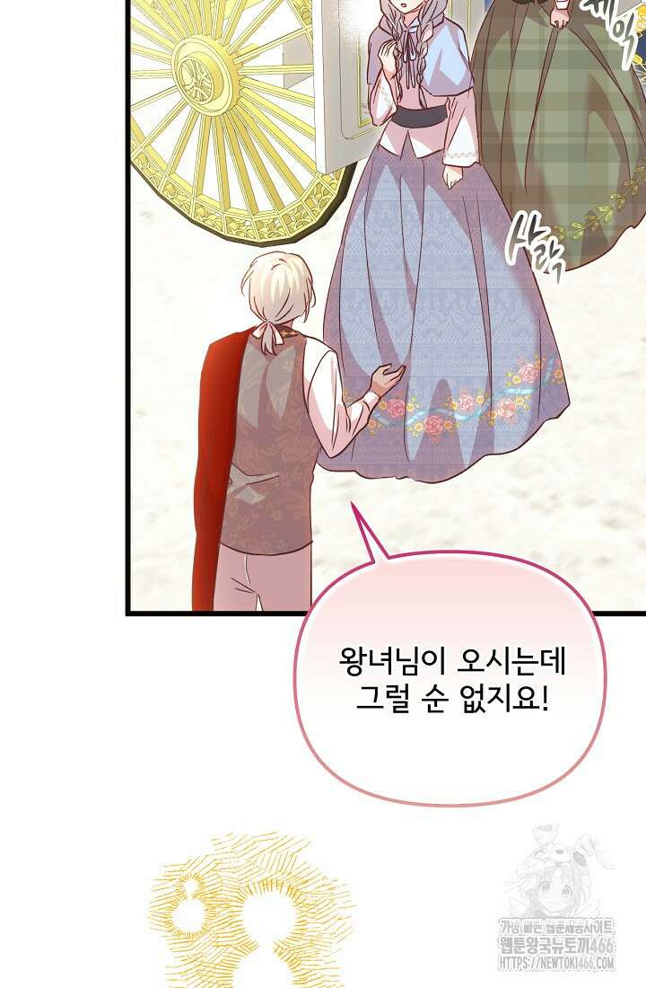 청혼하라고 구해준 건 아니었는데 107화 7