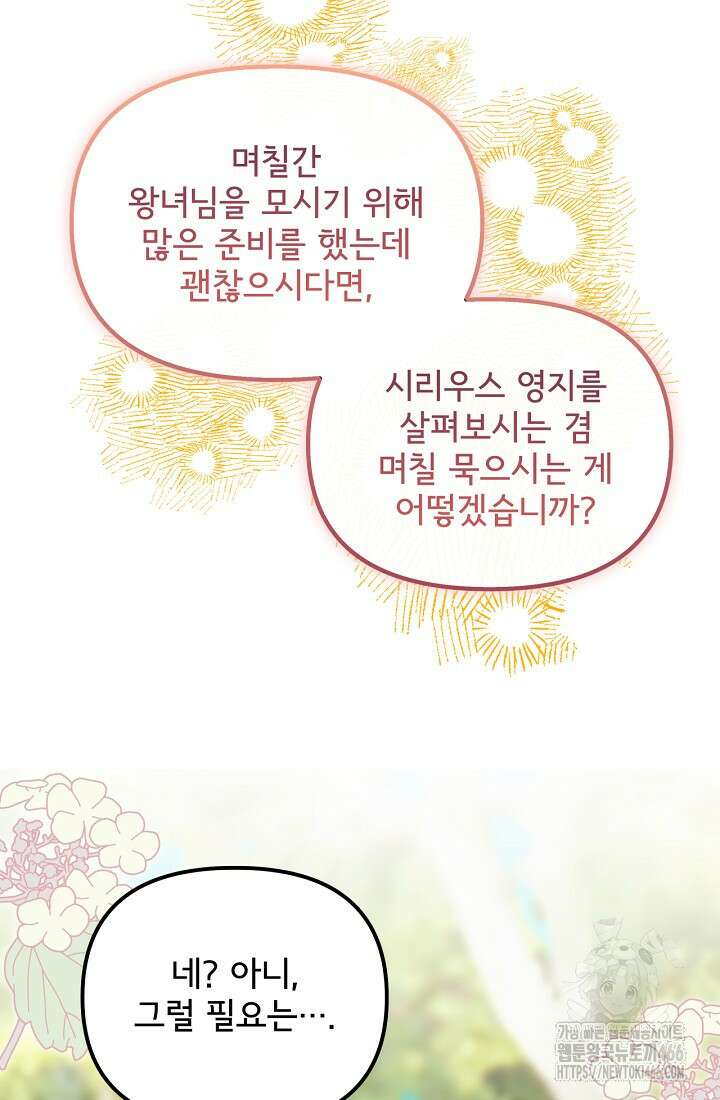 청혼하라고 구해준 건 아니었는데 107화 8