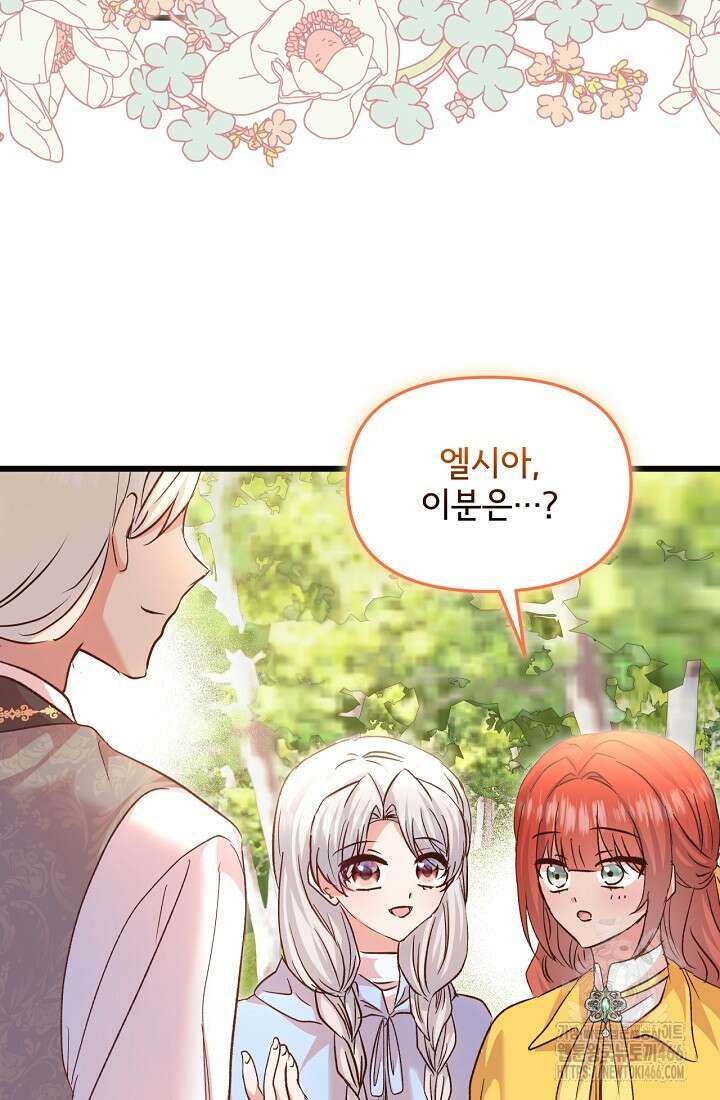 청혼하라고 구해준 건 아니었는데 107화 10