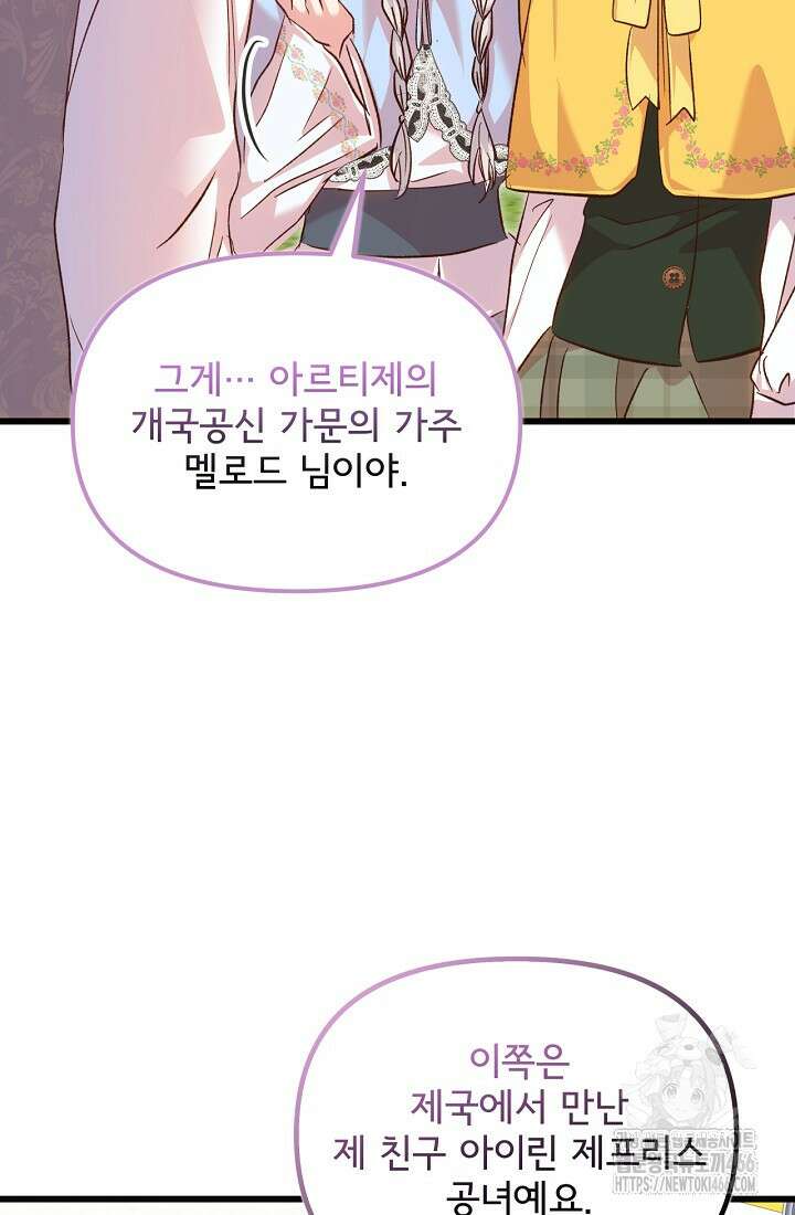 청혼하라고 구해준 건 아니었는데 107화 11