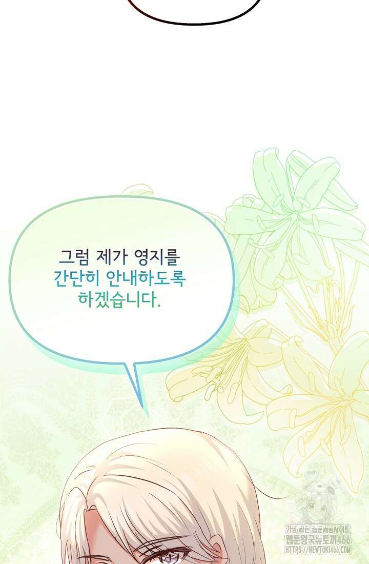 청혼하라고 구해준 건 아니었는데 107화 13