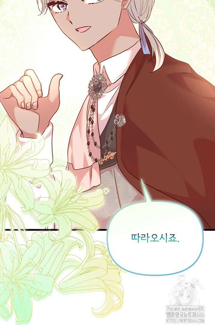 청혼하라고 구해준 건 아니었는데 107화 14