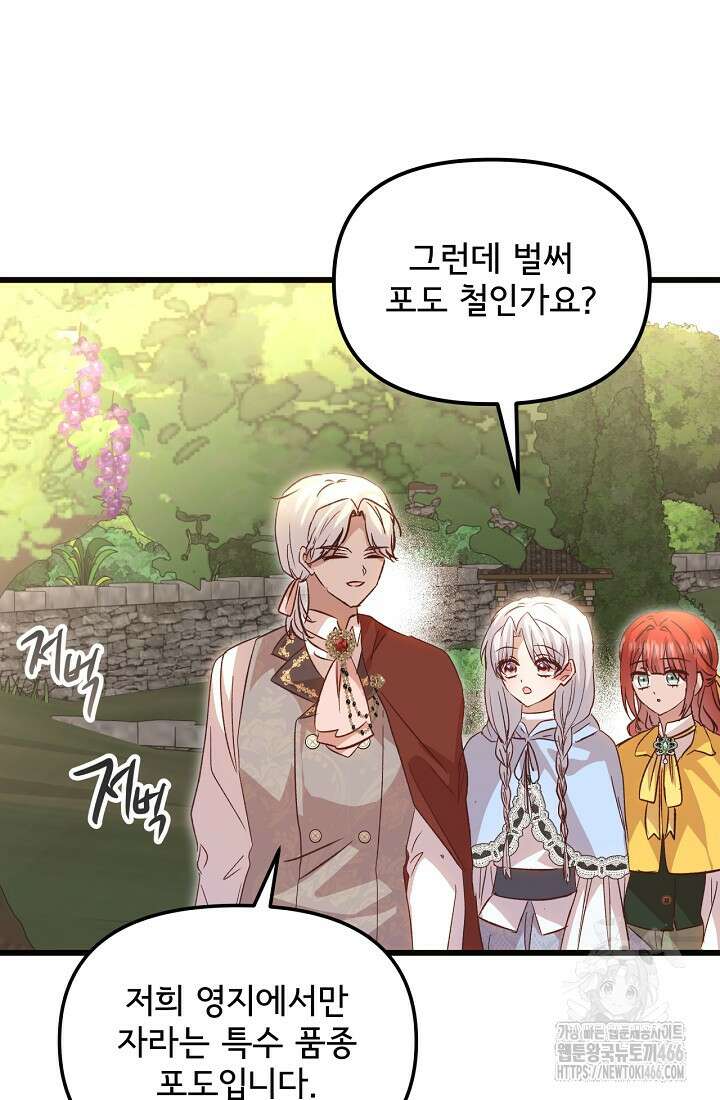 청혼하라고 구해준 건 아니었는데 107화 18