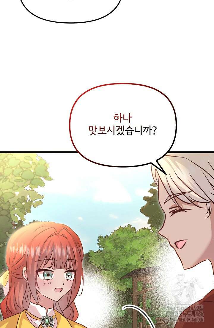 청혼하라고 구해준 건 아니었는데 107화 19
