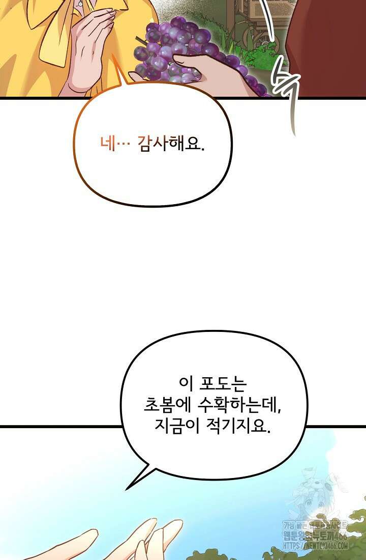 청혼하라고 구해준 건 아니었는데 107화 20