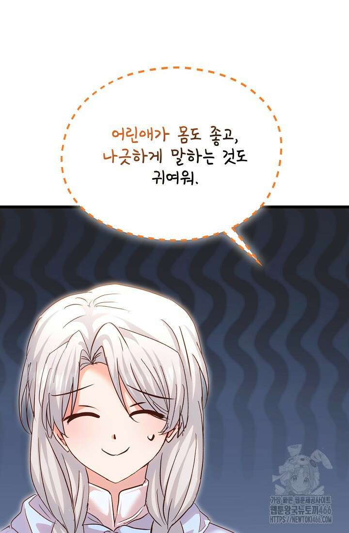 청혼하라고 구해준 건 아니었는데 107화 22