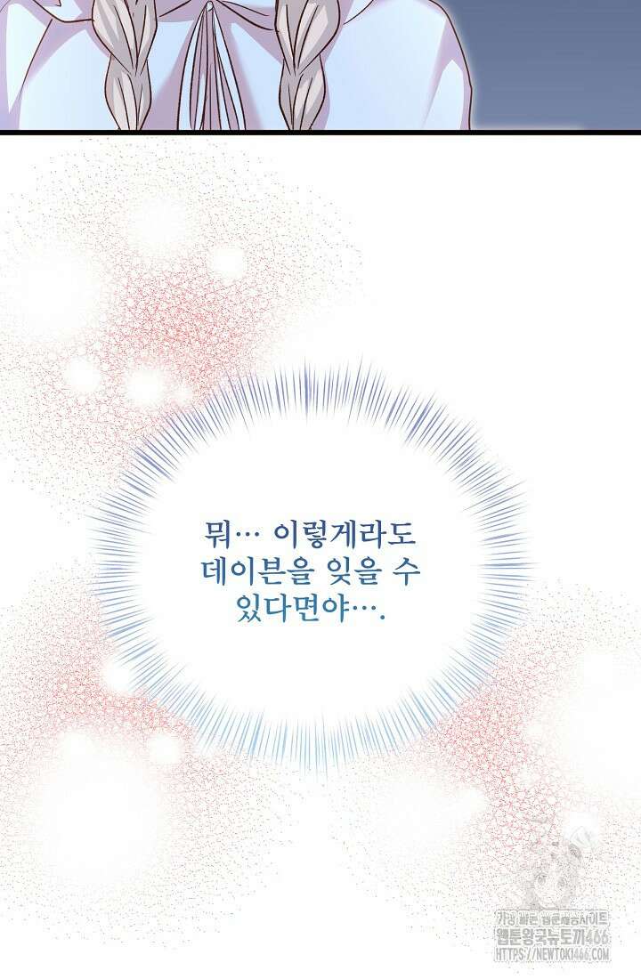 청혼하라고 구해준 건 아니었는데 107화 23
