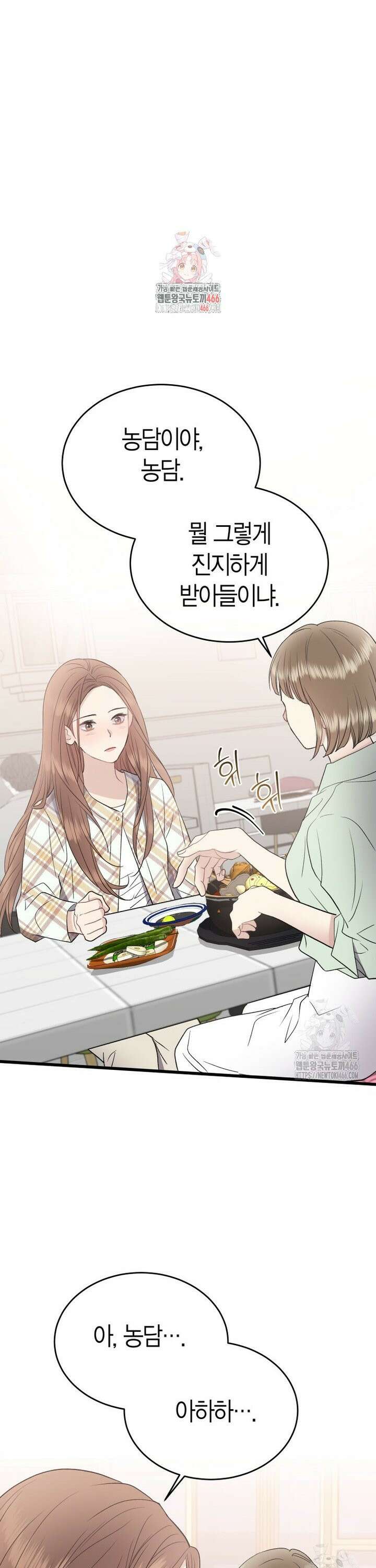 너로 젖는 밤 28화 1