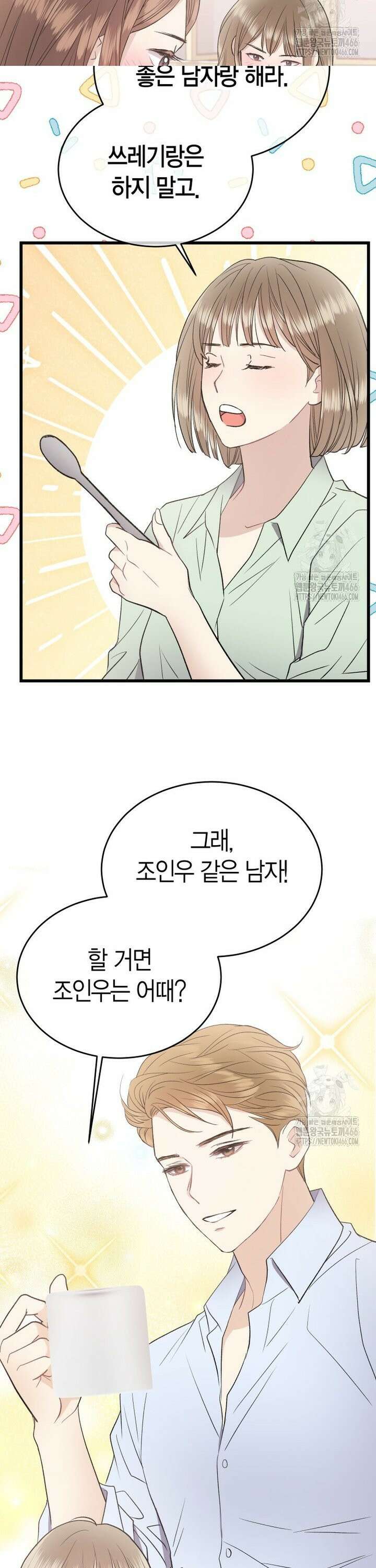 너로 젖는 밤 28화 2