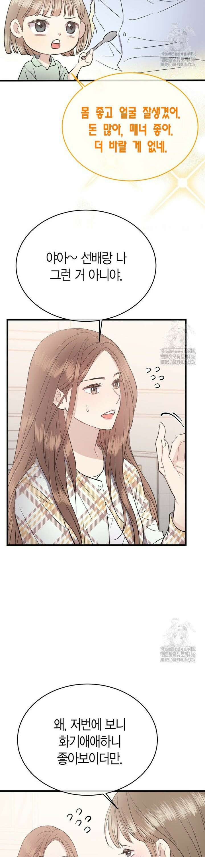 너로 젖는 밤 28화 3