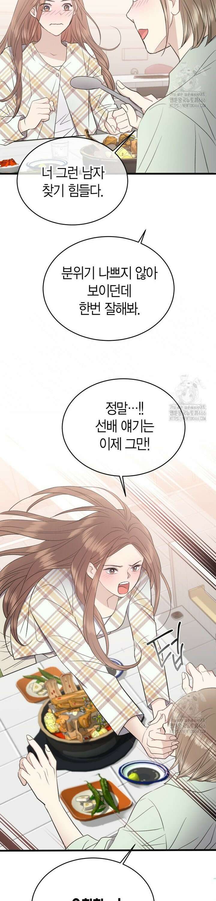 너로 젖는 밤 28화 4