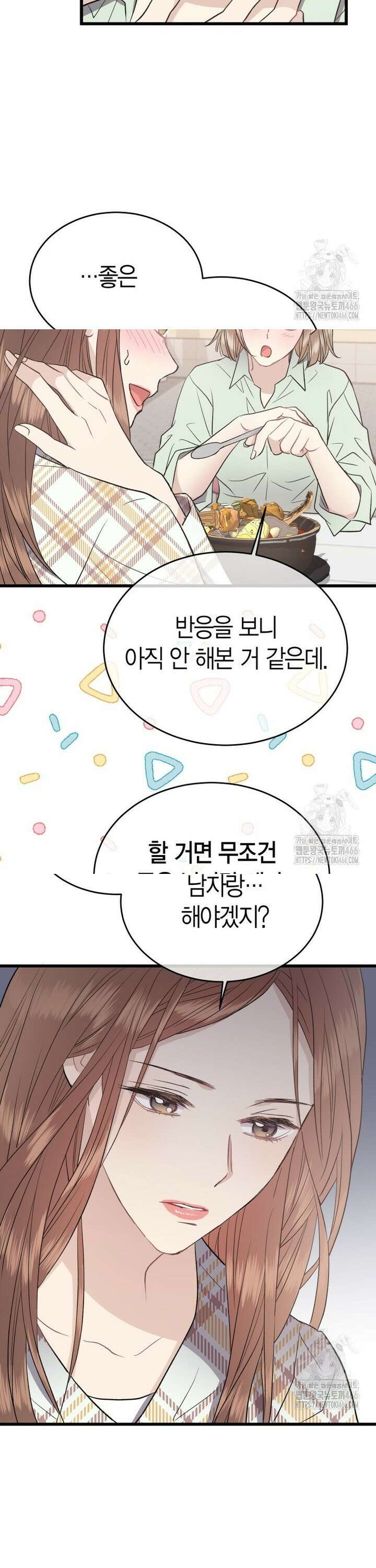 너로 젖는 밤 28화 6