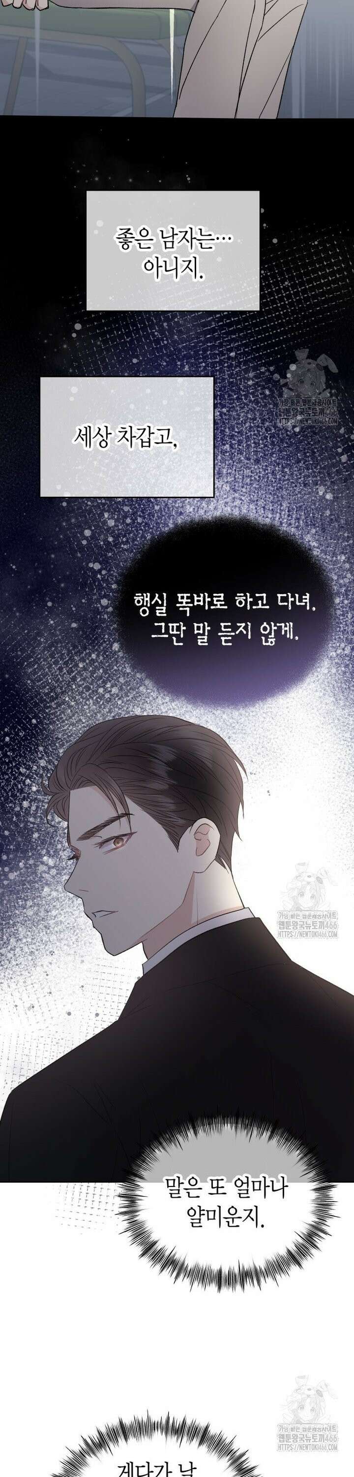 너로 젖는 밤 28화 8
