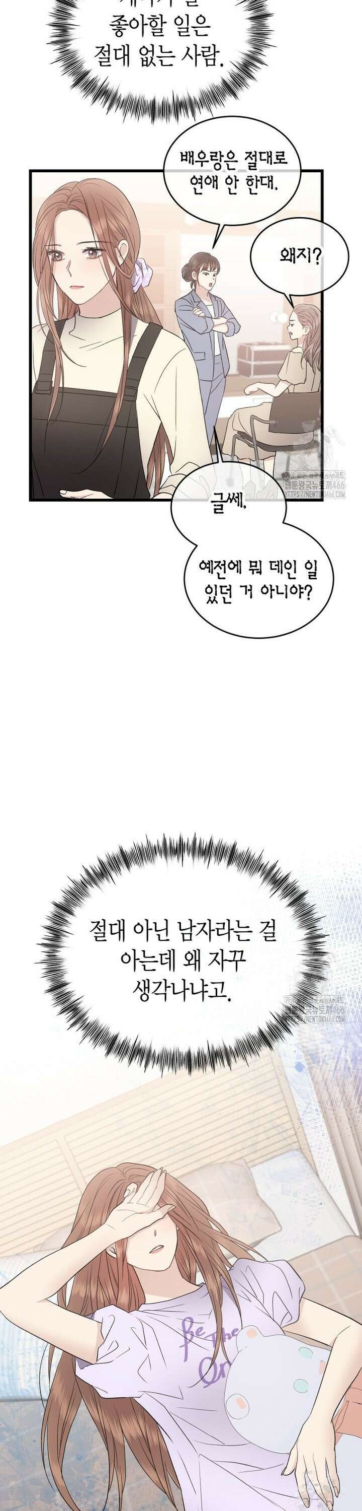 너로 젖는 밤 28화 9