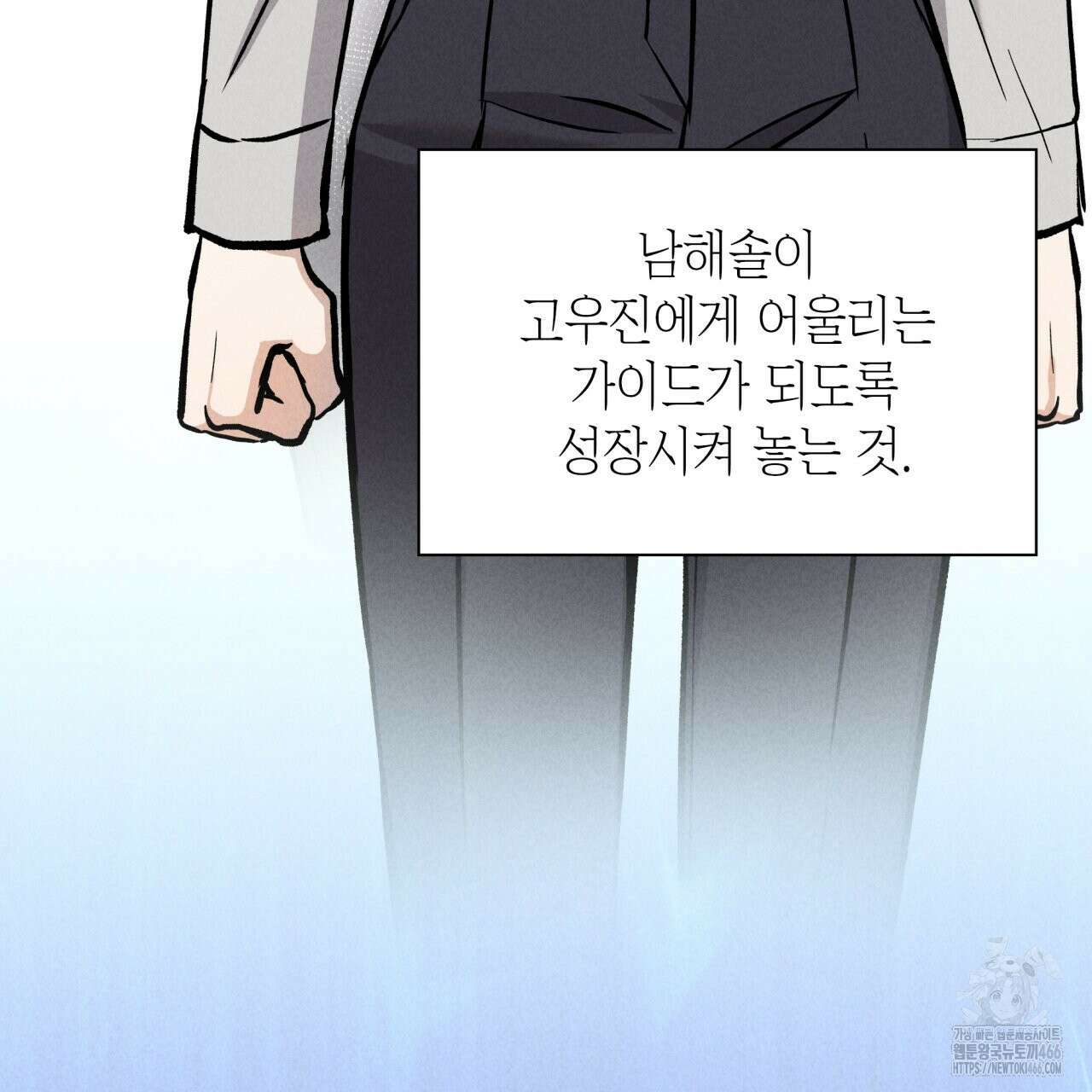 성공지향적 가이드 34화 5