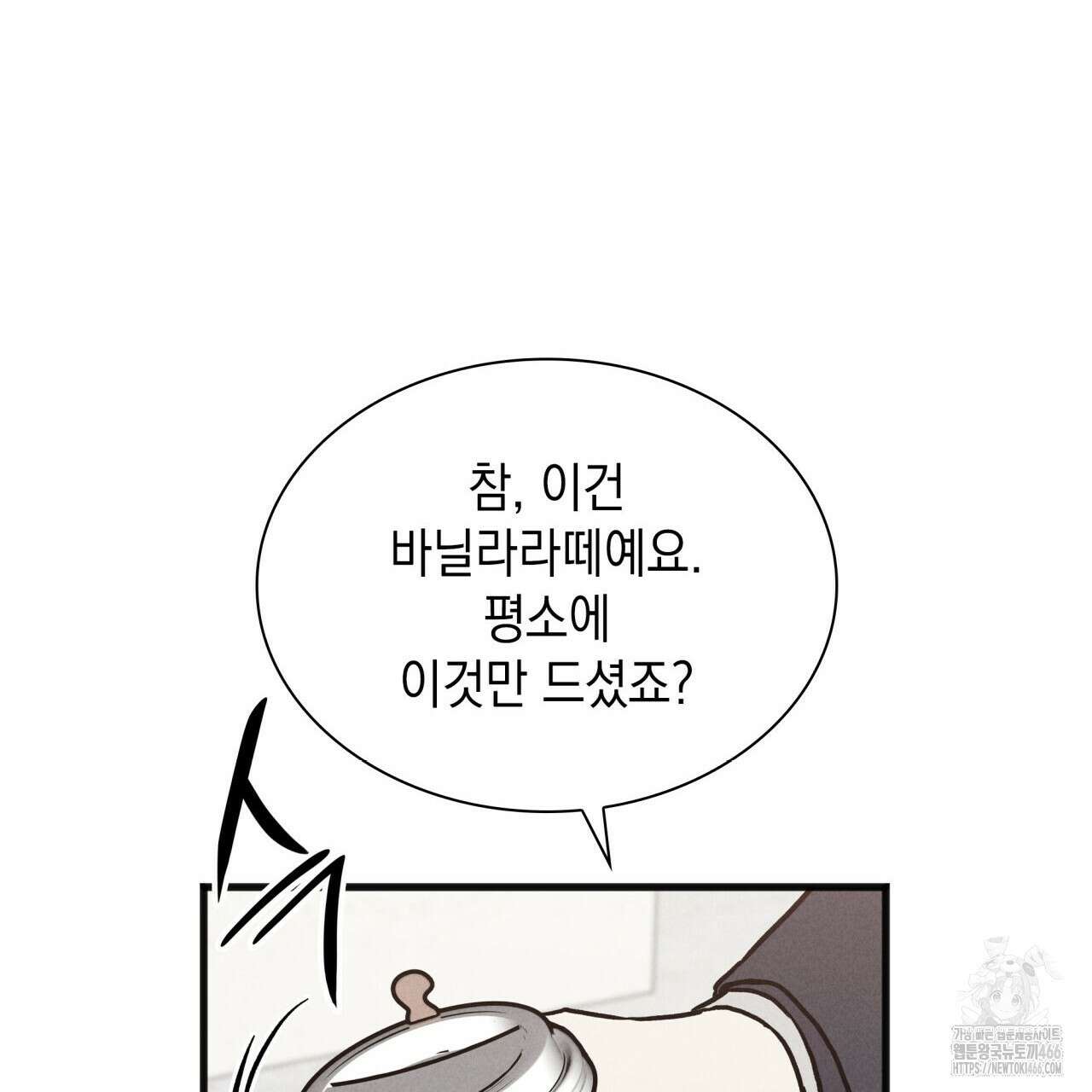 성공지향적 가이드 34화 83