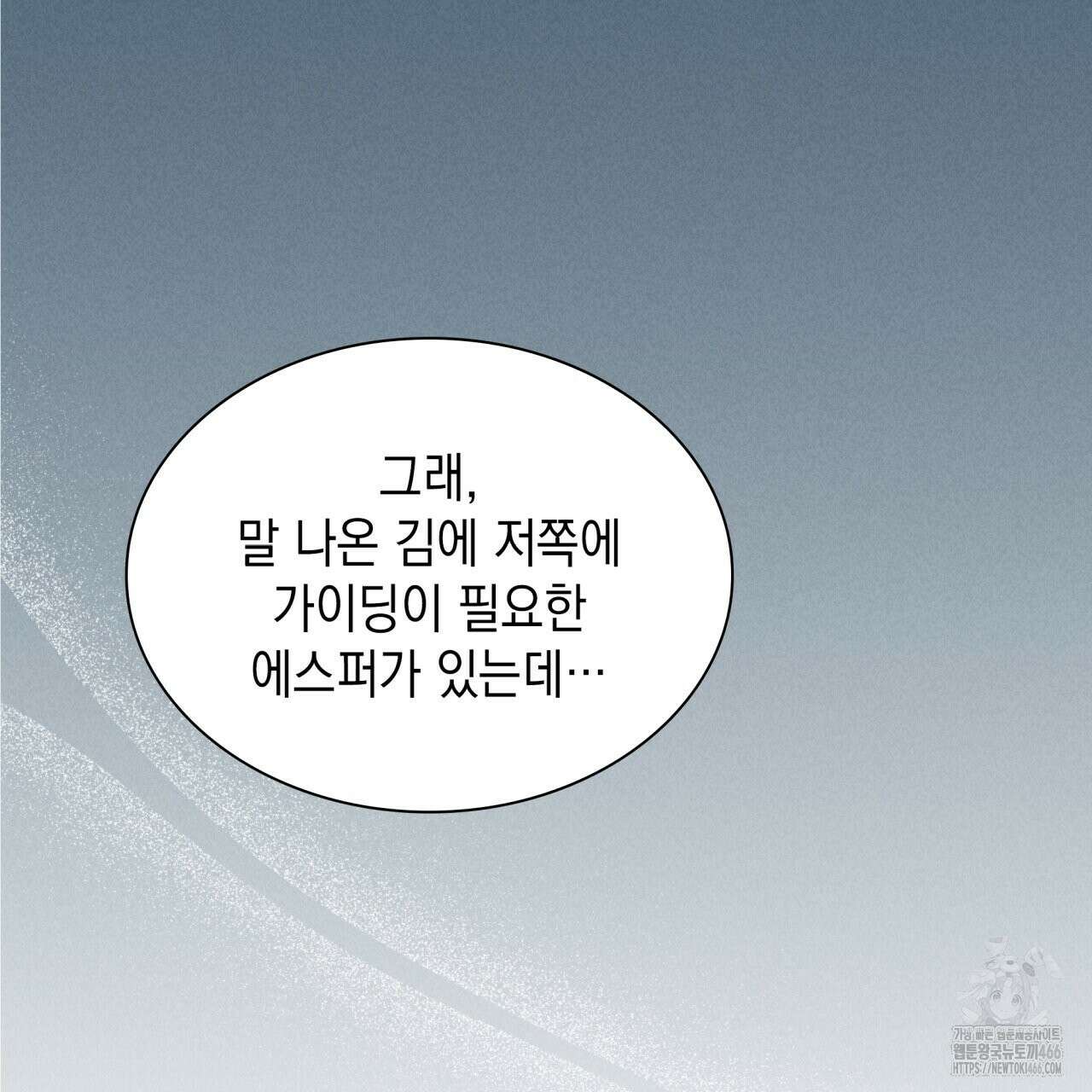 성공지향적 가이드 34화 101