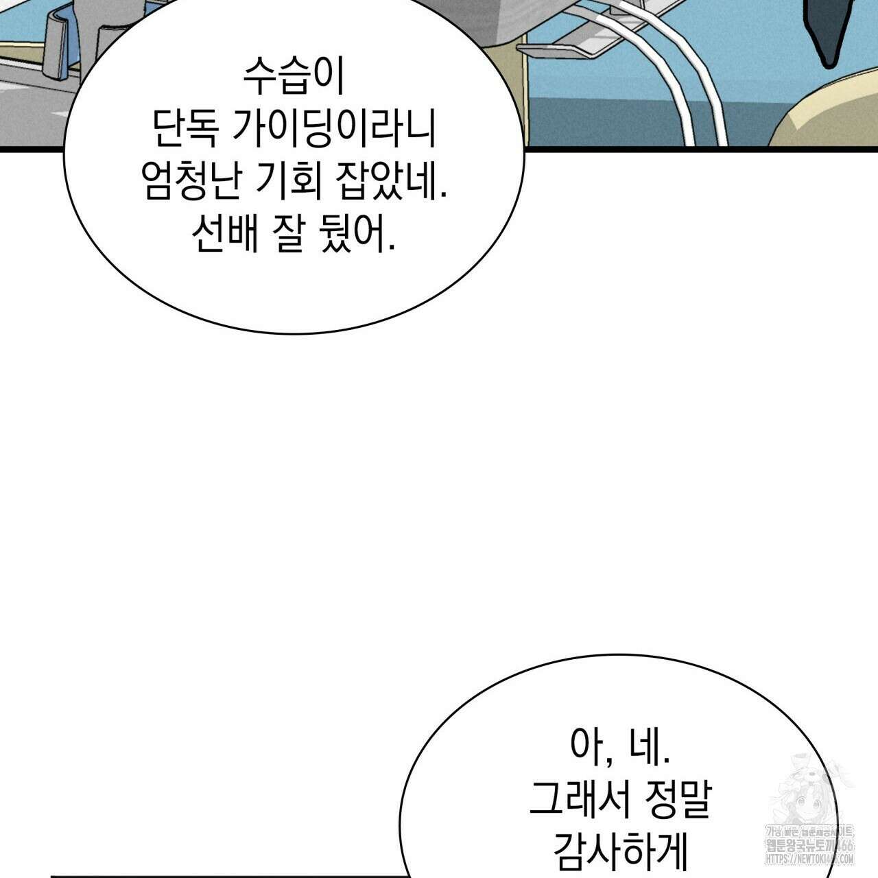 성공지향적 가이드 34화 111