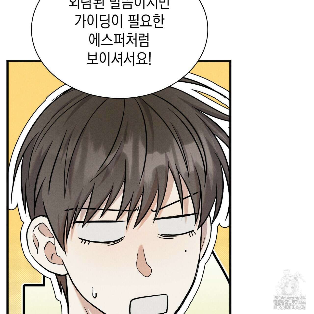 성공지향적 가이드 34화 131