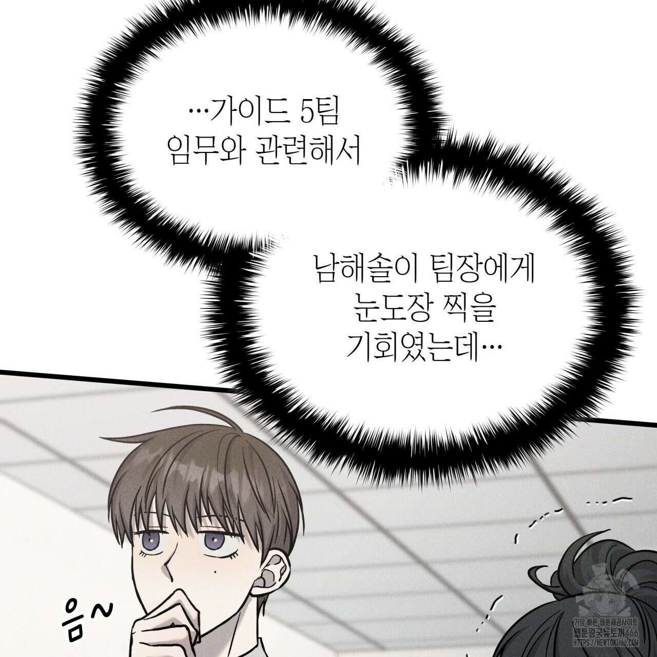 성공지향적 가이드 34화 161