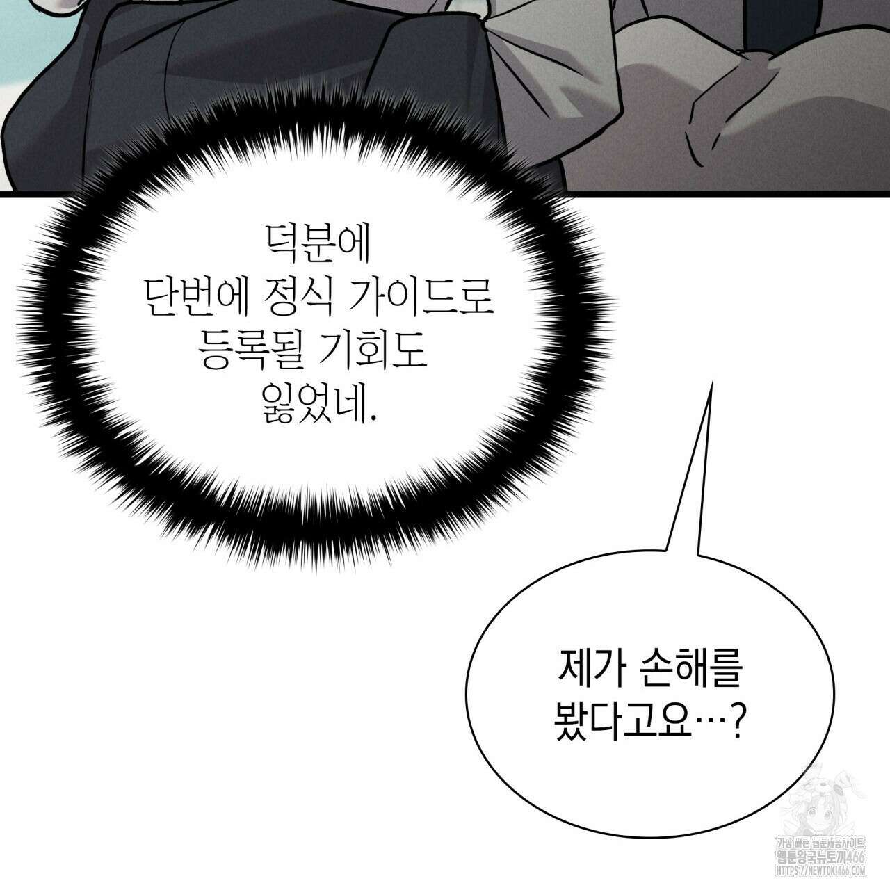 성공지향적 가이드 34화 163