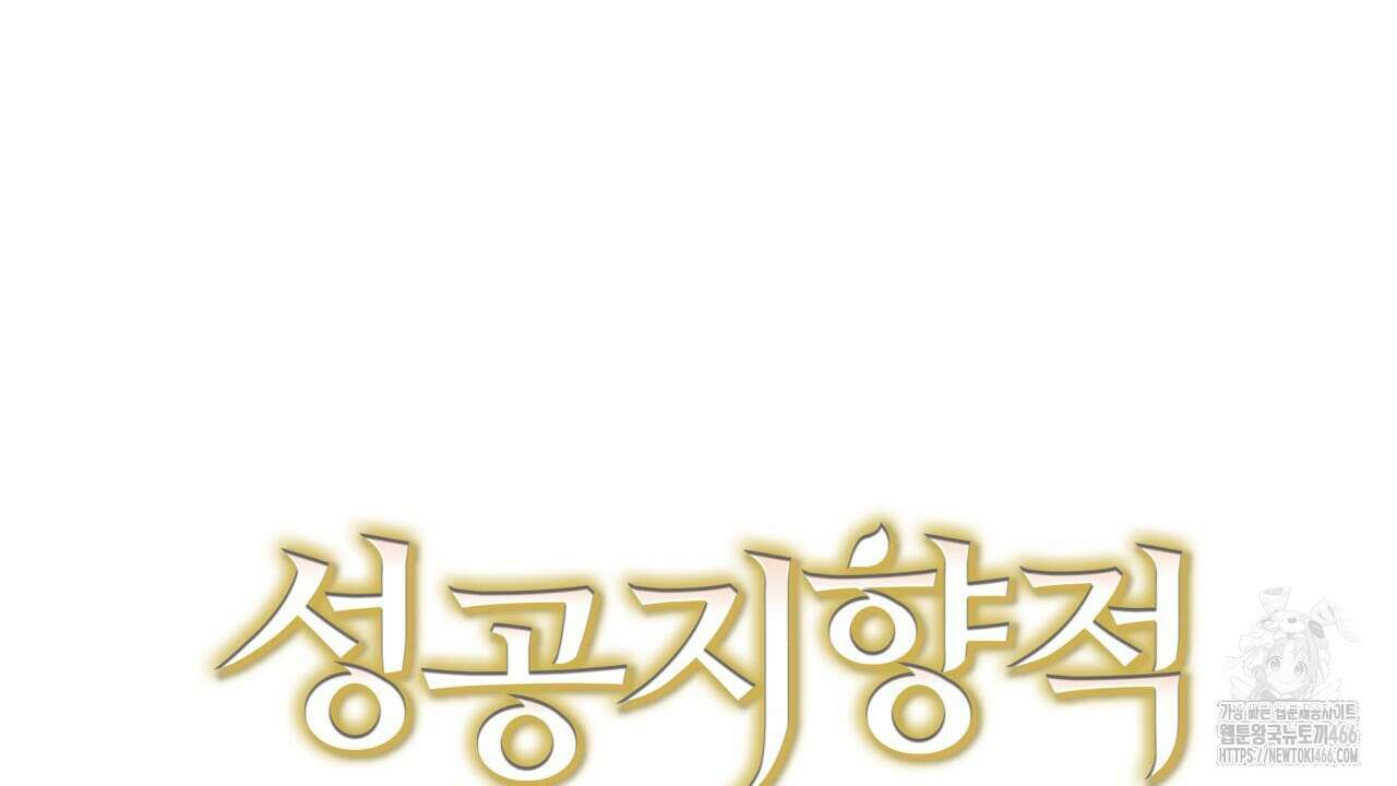 성공지향적 가이드 34화 188