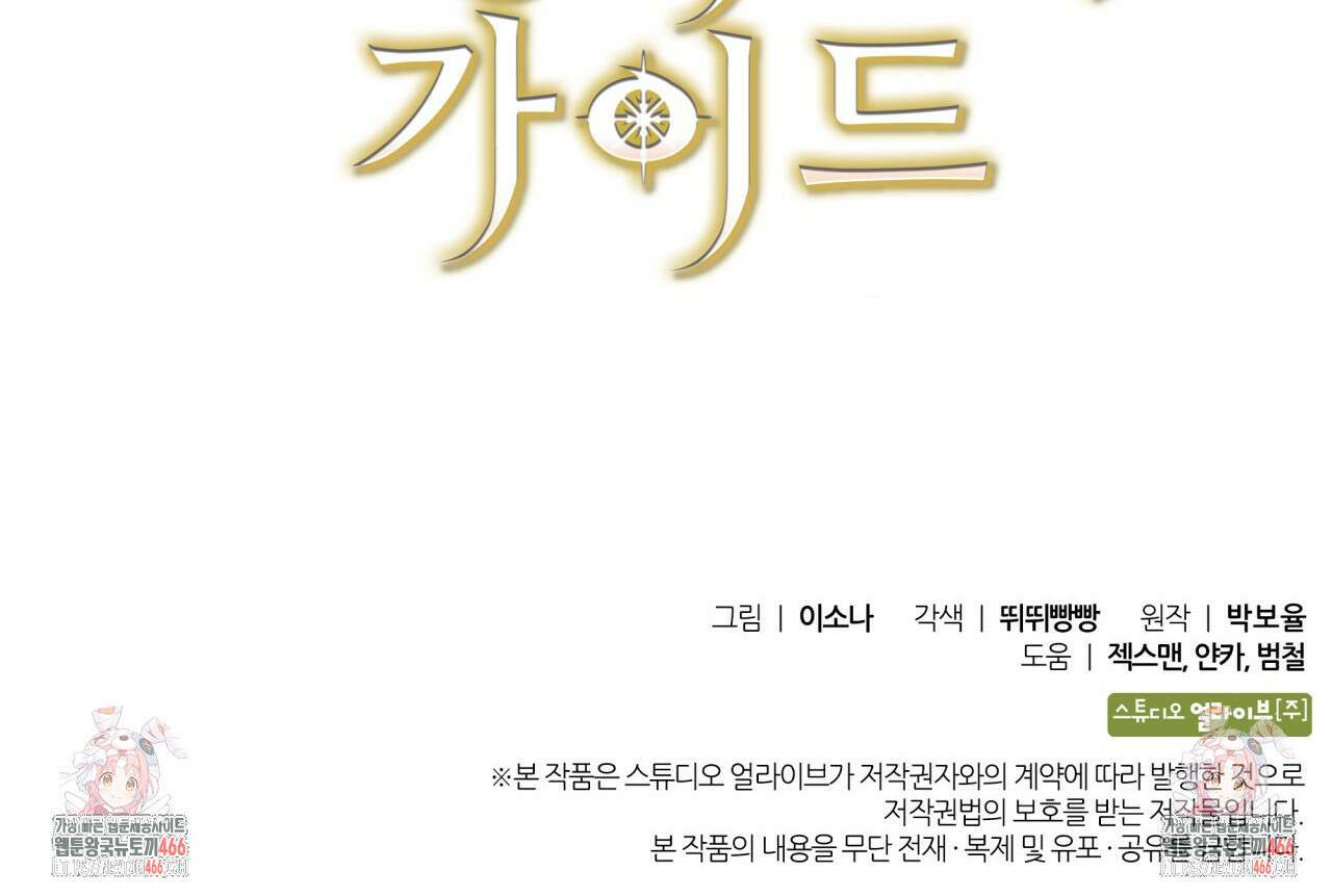 성공지향적 가이드 34화 189