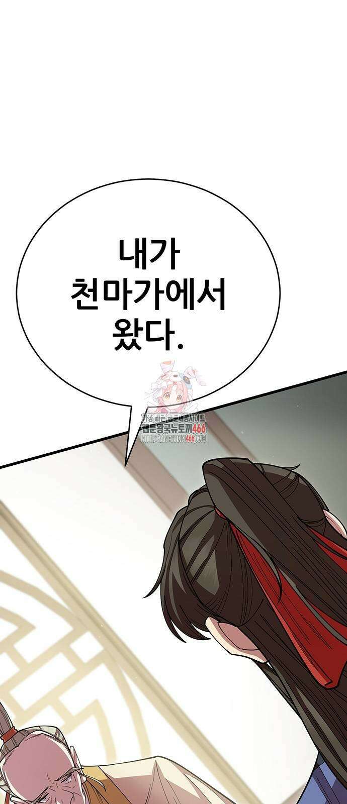 천하제일 대사형 119화 1