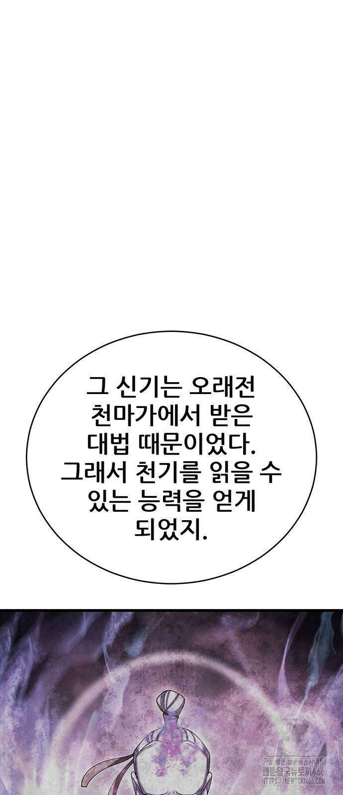 천하제일 대사형 119화 5