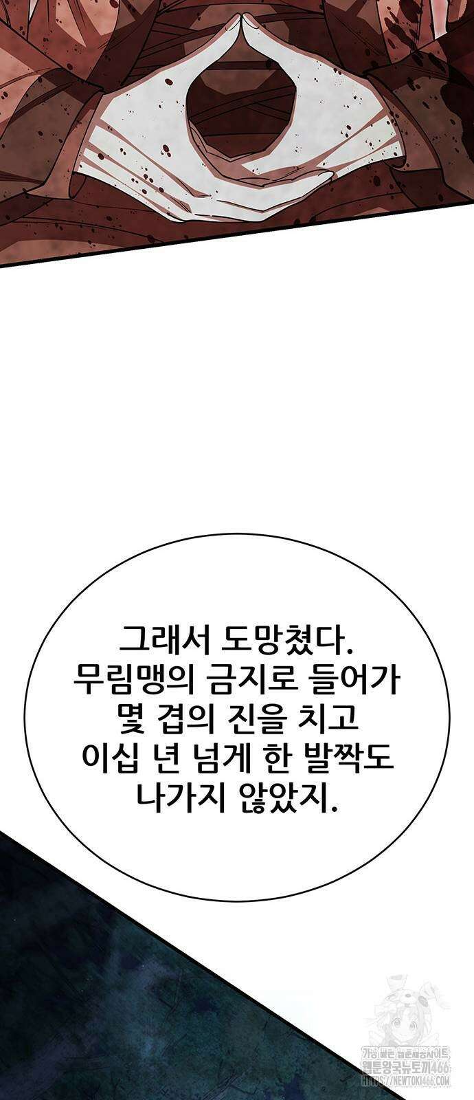 천하제일 대사형 119화 10