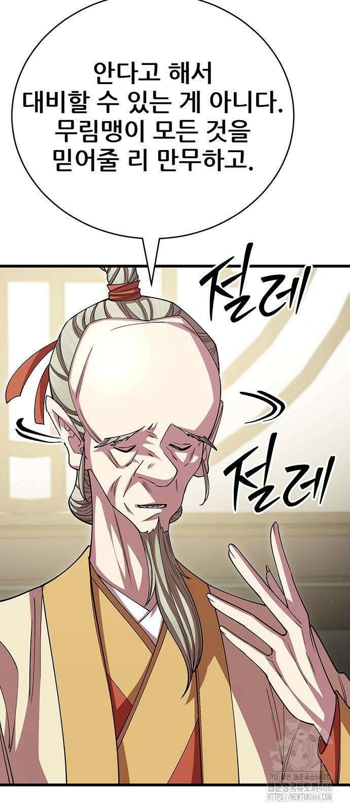 천하제일 대사형 119화 13