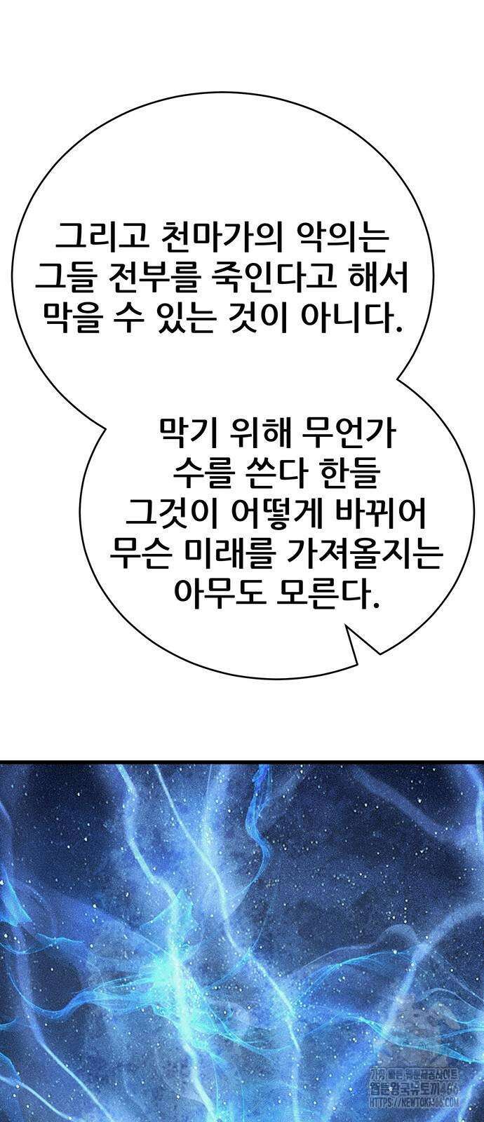 천하제일 대사형 119화 14