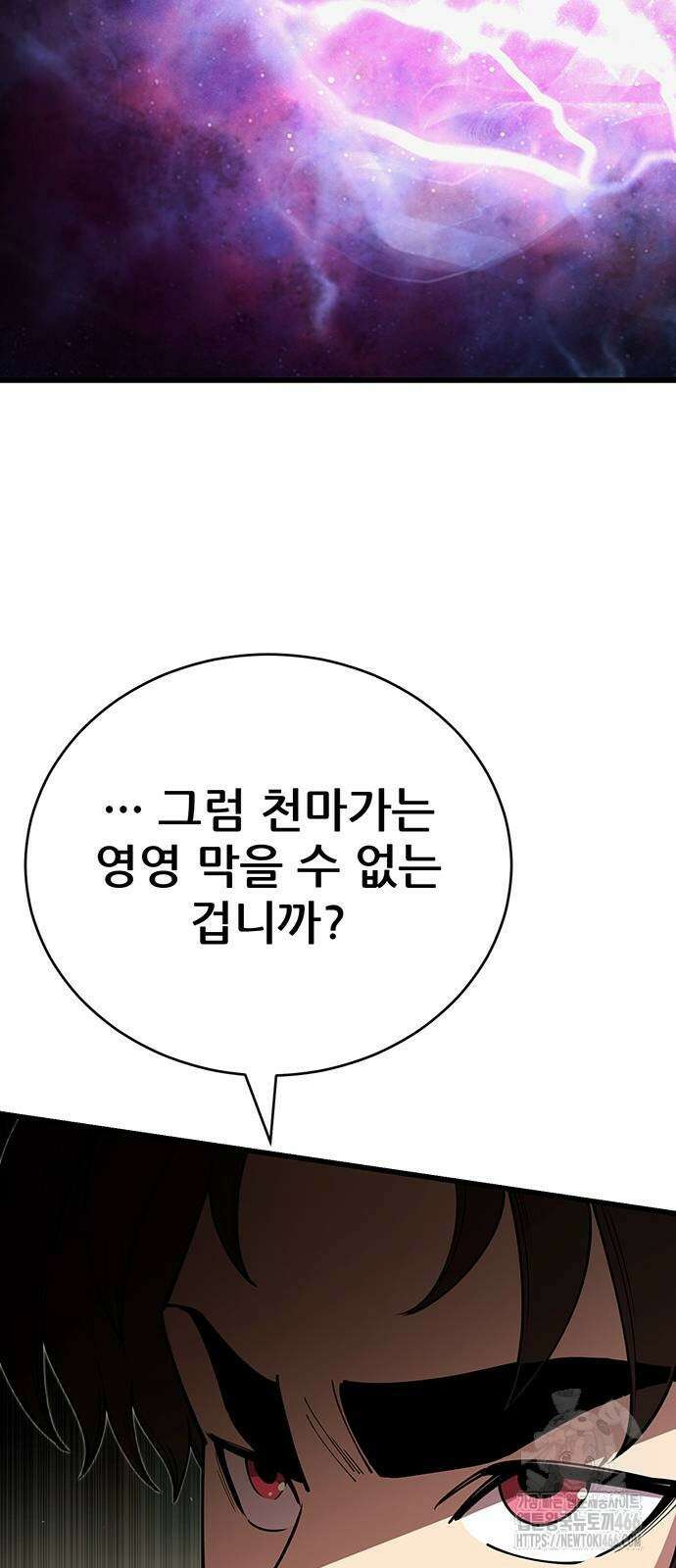 천하제일 대사형 119화 16