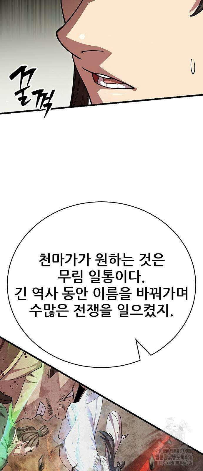 천하제일 대사형 119화 17