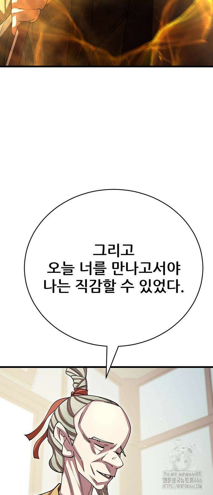 천하제일 대사형 119화 20