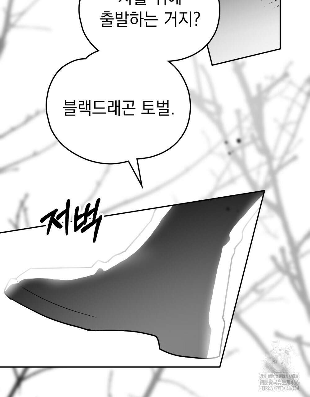 시한부 공주님을 사랑하게 된다면 87화 2