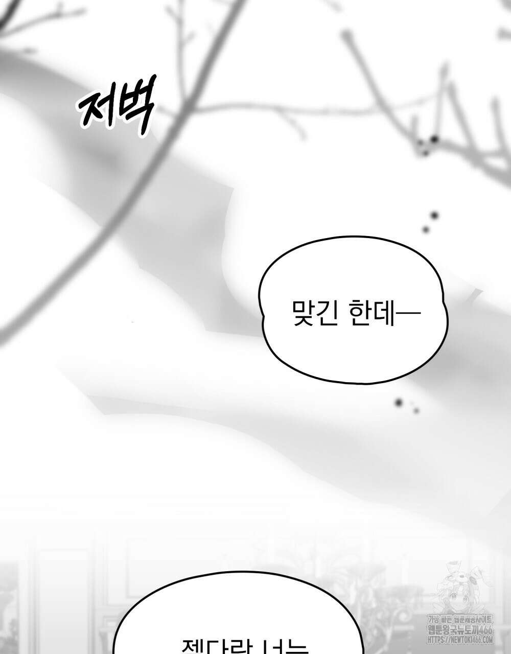 시한부 공주님을 사랑하게 된다면 87화 3
