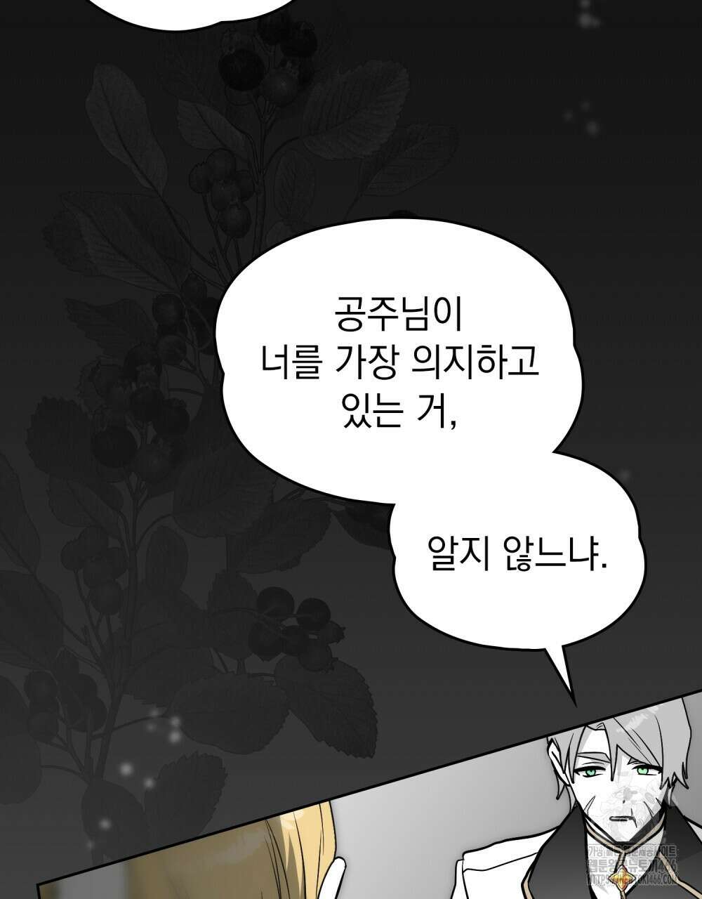 시한부 공주님을 사랑하게 된다면 87화 5