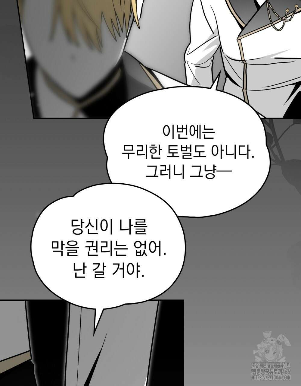 시한부 공주님을 사랑하게 된다면 87화 6