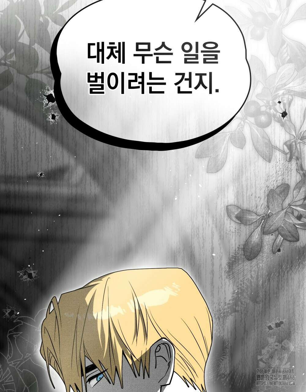 시한부 공주님을 사랑하게 된다면 87화 12