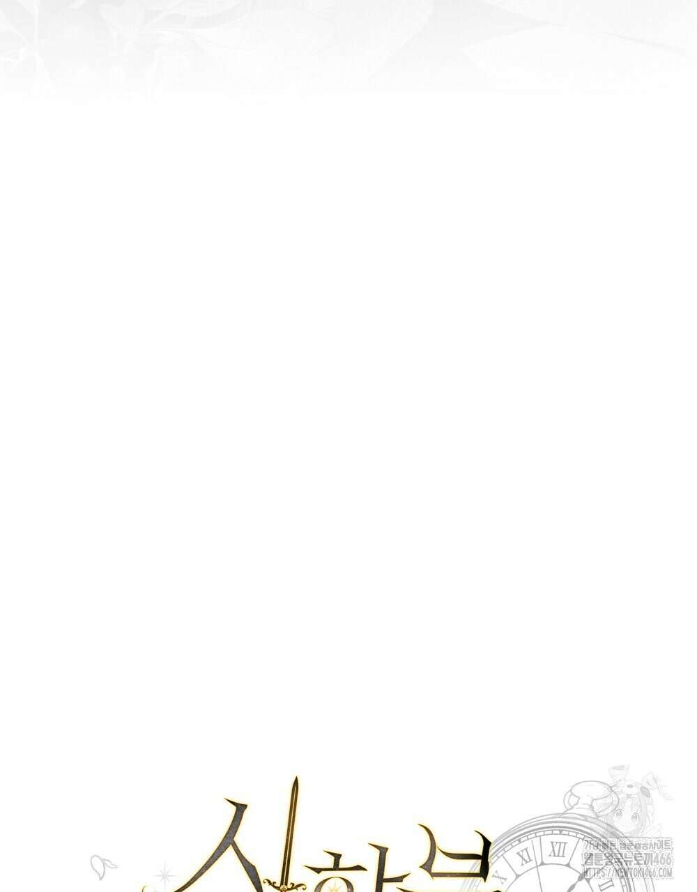 시한부 공주님을 사랑하게 된다면 87화 14