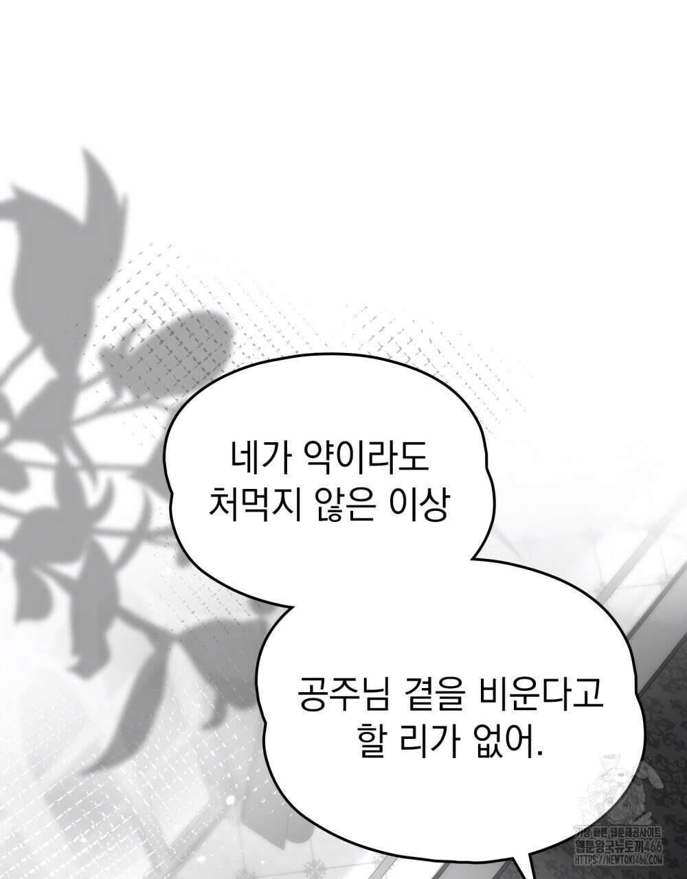 시한부 공주님을 사랑하게 된다면 87화 17