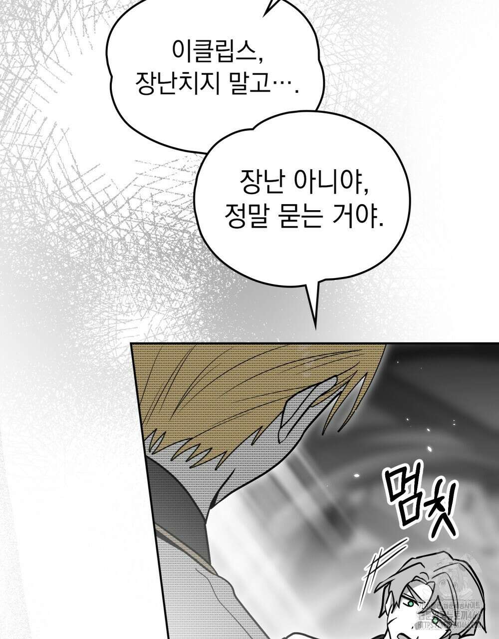 시한부 공주님을 사랑하게 된다면 87화 20