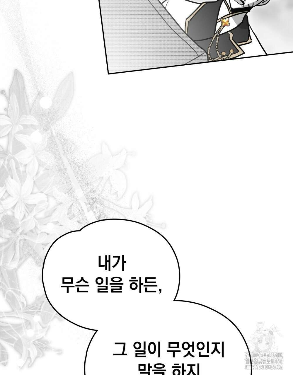 시한부 공주님을 사랑하게 된다면 87화 21
