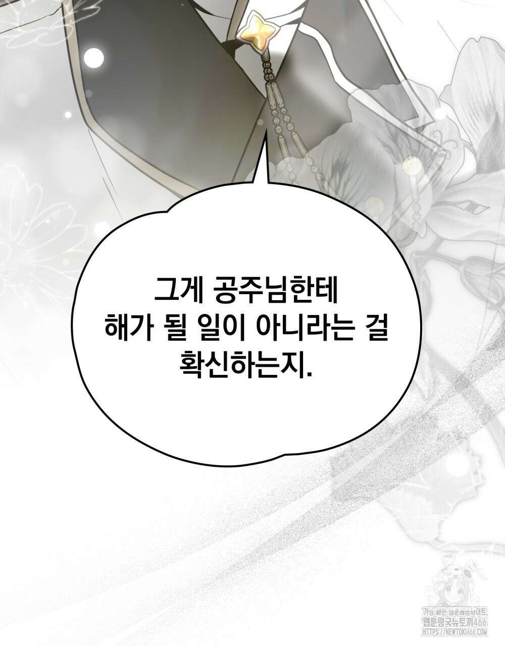 시한부 공주님을 사랑하게 된다면 87화 23